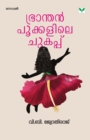 Image for Branthanppookkalile Chukappu