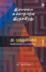 Image for Imayamalai Summathane Irukkirathu