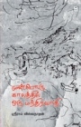 Image for Munboru Kaalathil Oru Mandhiravaaadhi