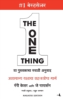 Image for The One Thing