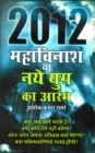 Image for 2012 Mahavinash Ya Naye Yug Ka Aramb