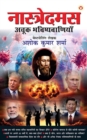 Image for Nostradamus Ki Achook Bhavishyavaniyaan