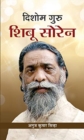 Image for Dishom Guru Shibu Soren