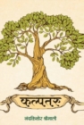 Image for Kalptaru