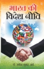 Image for Bharat Ki Videsh Neeti