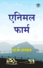 Image for Animal Farm (Hindi)