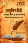 Image for Vastunishth Hindi Atmakatha Jeevani Evam Gady vidhaen