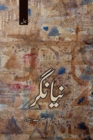 Image for Naya Nagar : (Urdu Novel)
