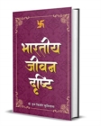 Image for Bharatiya Jeevan Drishti