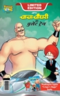 Image for Chacha Chaudhary and bullet Train (???? ????? ?? ????? ?????)
