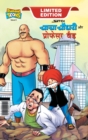 Image for Chacha Chaudhary and Professor Bad (???? ????? ?? ???????? ???)