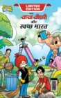 Image for Chacha Chaudhary And Swachh Bharat (???? ????? ?? ?????? ????)