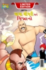 Image for Chacha Chaudhary &amp; Jibrano (???? ????? ??? ????????)