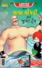 Image for Chacha Chaudhary bullet Train (???? ????? ??? ????? ?????)