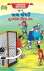 Image for Chacha Chaudhary Football World Cup (???? ????? ?????? ????? ??)
