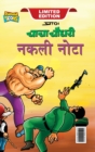 Image for Chacha Chaudhary Fake Currency (???? ????? ???? ????)