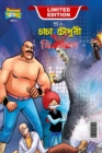 Image for Chacha Chaudhary and Mr. X (???? ?????? ?? ??. ????)