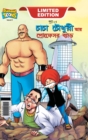 Image for Chacha Chaudhary and Professor Bad (&amp;#2458;&amp;#2494;&amp;#2458;&amp;#2494; &amp;#2458;&amp;#2508;&amp;#2471;&amp;#2497;&amp;#2480;&amp;#2496; &amp;#2438;&amp;#2480; &amp;#2474;&amp;#2509;&amp;#2480;&amp;#2475;&amp;#2503;&amp;#2488;&amp;#2480; &amp;#2476;&amp;#2509;&amp;#2479;&amp;#2494