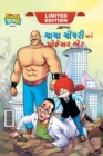 Image for Chacha Chaudhary and Professor Bad (&amp;#2714;&amp;#2750;&amp;#2714;&amp;#2750; &amp;#2714;&amp;#2764;&amp;#2727;&amp;#2736;&amp;#2752; &amp;#2693;&amp;#2728;&amp;#2759; &amp;#2730;&amp;#2765;&amp;#2736;&amp;#2763;&amp;#2731;&amp;#2759;&amp;#2744;&amp;#2736; &amp;#2732;&amp;#2759;&amp;#2721