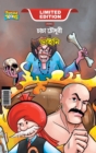 Image for Chacha Chaudhary Aur Jadugarni/Witch (???? ?????? ? ?????)