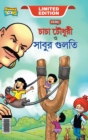 Image for Chacha Chaudhary Aur Sabu ki Gulel (&amp;#2458;&amp;#2494;&amp;#2458;&amp;#2494; &amp;#2458;&amp;#2508;&amp;#2471;&amp;#2497;&amp;#2480;&amp;#2496; &amp;#2447;&amp;#2476;&amp;#2434; &amp;#2488;&amp;#2494;&amp;#2476;&amp;#2497;&amp;#2480; &amp;#2455;&amp;#2497;&amp;#2482;&amp;#2468;&amp;#2495