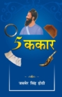 Image for 5 Kakaar