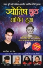 Image for Jyotish Jhooth Sabit Hua