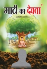 Image for Maati Ka Devta (???? ?? ?????)