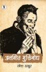 Image for Alakshit Muktibodh