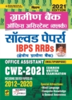 Image for IBPS RRBs Office Assistant Solved Papers H CWE-2021