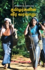 Image for The Hidden Heroic History of the Upcountry Tamils