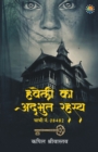Image for Haveli Ka Adbhut Rahasya