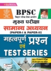 Image for BPSC Main Exam Important Questions hRepair-2021old code 3257