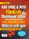 Image for SSC-CHSL-Tier-II-Descriptive Exam-H-Repair-2021