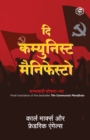 Image for The Communist Manifesto (Hindi)