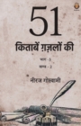 Image for 51 Kitaabein Ghazalon Ki Bhaag 3 (Part-2)