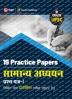 Image for Upsc 2022 : General Studies Paper I: 19 Practice Papers by GKP/Access