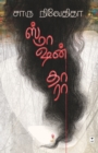Image for Smashan Tara