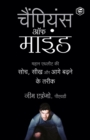 Image for The Champion&#39;s Mind (Hindi)