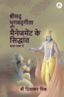 Image for Shrimad Bhagavad Gita aur Management ke Siddhaant - Saral Bhasha Me