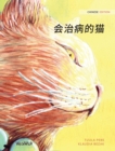 Image for ????? : Chinese Edition of The Healer Cat