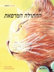 Image for The Healer Cat (Hebrew )