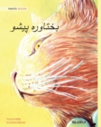 Image for ??????? ???? (Pashto Edition of The Healer Cat)