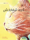 Image for ???? ?????? (Farsi Edition of The Healer Cat)