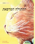 Image for The Healer Cat (Hebrew )