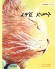 Image for ??? ??? : Amharic Edition of The Healer Cat