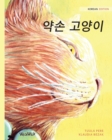 Image for ?? ??? : Korean Edition of The Healer Cat