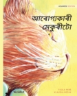 Image for ?????????? ???????? : Assamese Edition of The Healer Cat