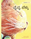 Image for ????? ?????? : Kannada Edition of The Healer Cat