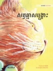 Image for ???????????????? : Khmer Edition of The Healer Cat